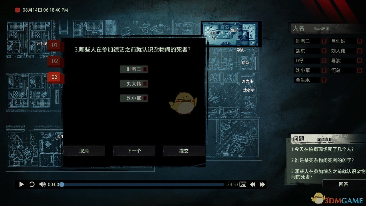 《疑案追声》黑面观音DLC哪些人在参加综艺之前就认识杂物间的死者
