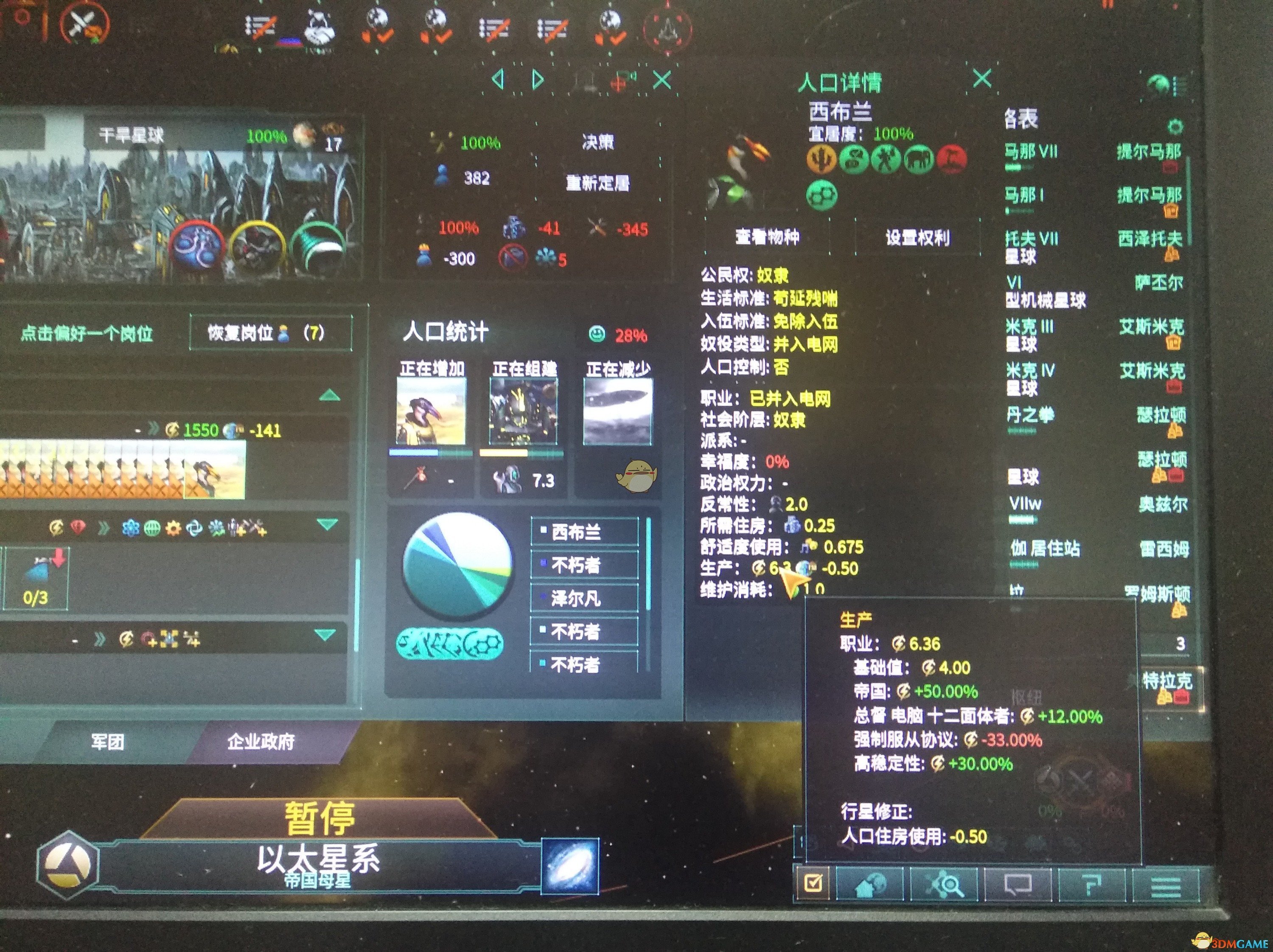 《群星》V2.3.1版本智械帝国玩法探讨