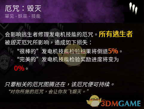 《黎明杀机》迈叔用厄咒：毁灭点评