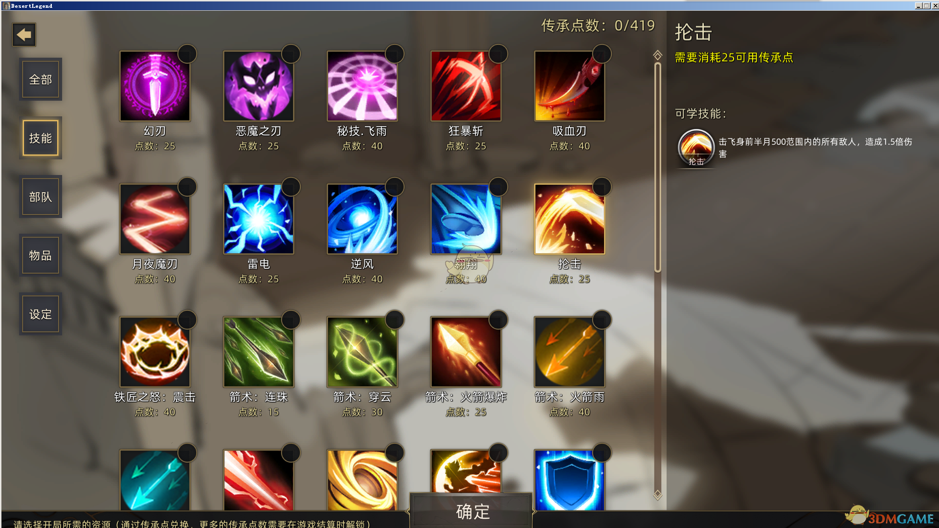 《部落与弯刀》技能种类介绍