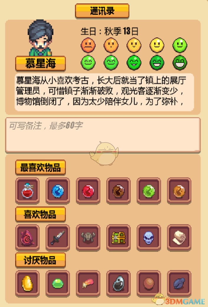 《暖暖村物语》NPC喜好大全