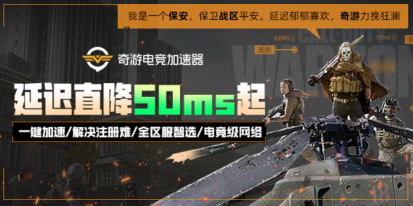 奇游最强比赛征集令开启 枪王再现COD16战区