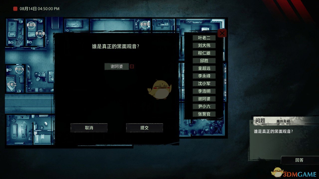 《疑案追声》黑面观音DLC越狱剧情分析