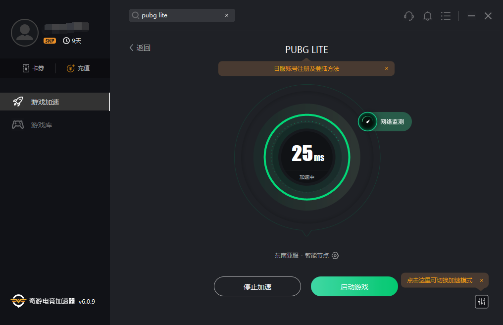 《PUBG LITE》东南亚/俄服下载及账号注册教程