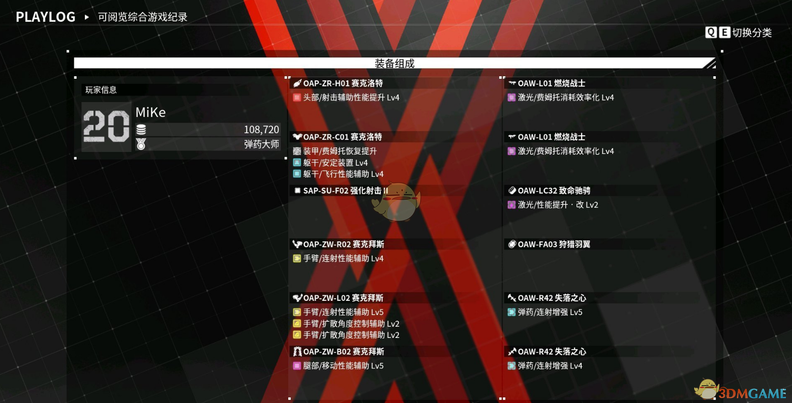 《机甲战魔》新手好用装备推荐