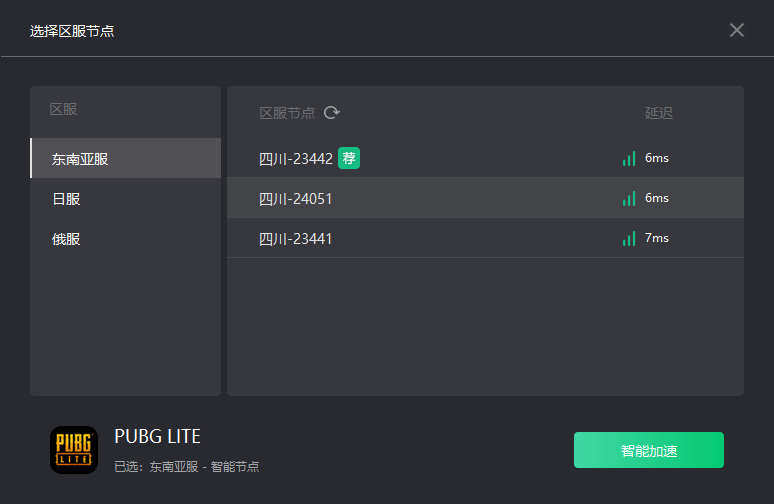 《PUBG LITE》东南亚/俄服下载及账号注册教程