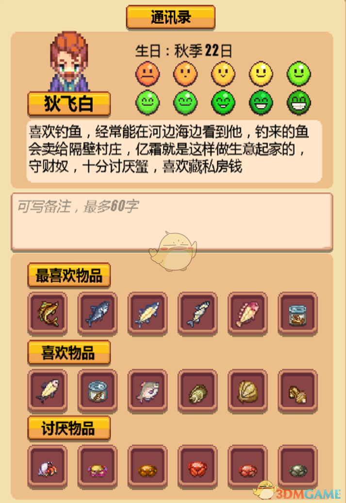 《暖暖村物语》NPC喜好大全