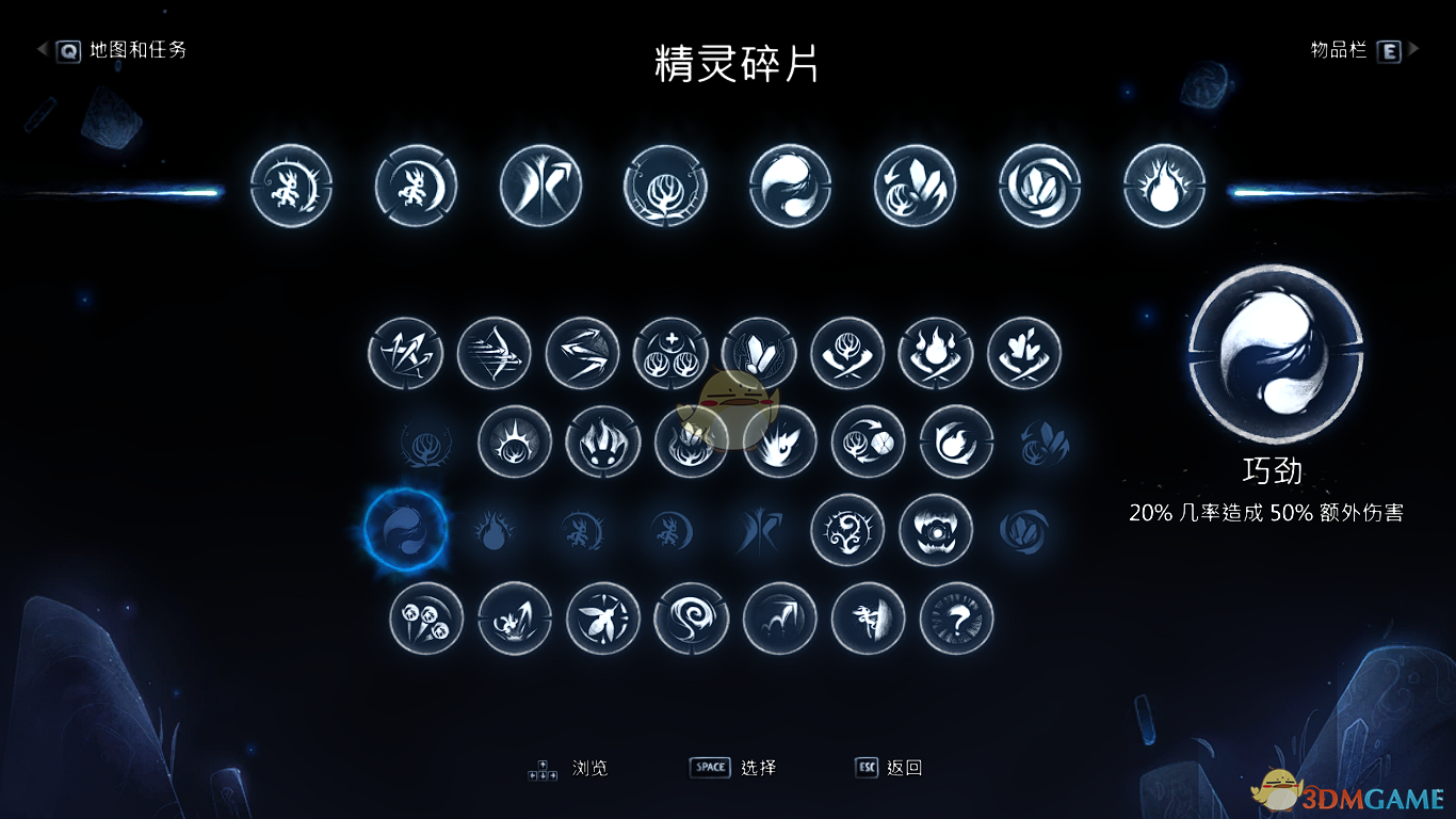《奥日与萤火意志》头铁站撸流碎片搭配推荐
