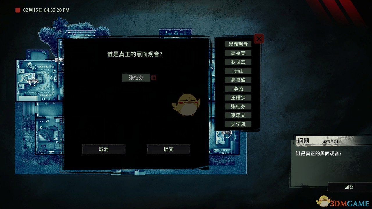 《疑案追声》黑面观音DLC遗产案剧情分析