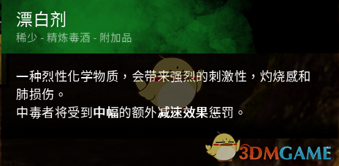 《黎明杀机》化学溶剂与漂白剂与小丑契合度点评