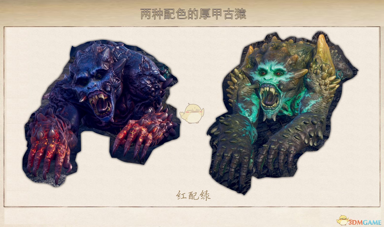 《天外世界》翡翠鸟星系厚甲古猿生物图鉴