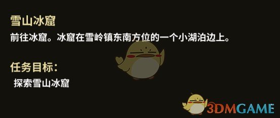 《部落与弯刀》雪山冰窟支线任务攻略分享