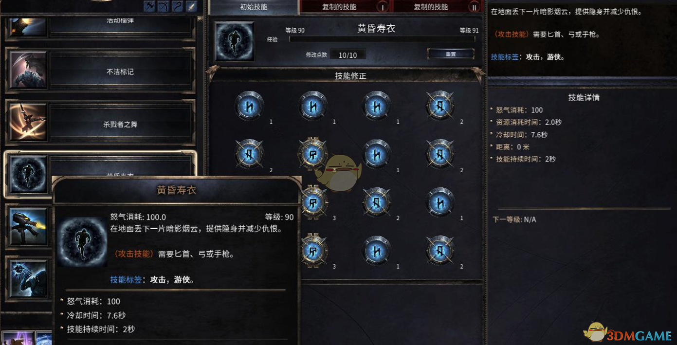 《破坏领主》黄昏寿衣90级技能属性详解