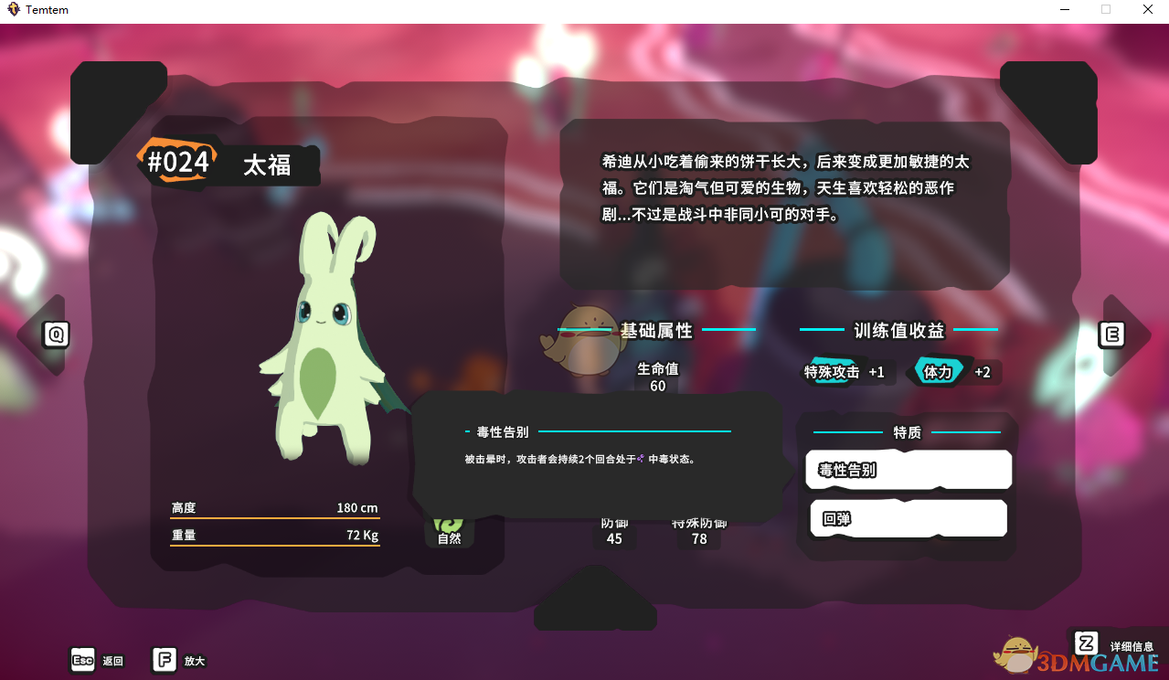 《Temtem》太福属性天赋图鉴