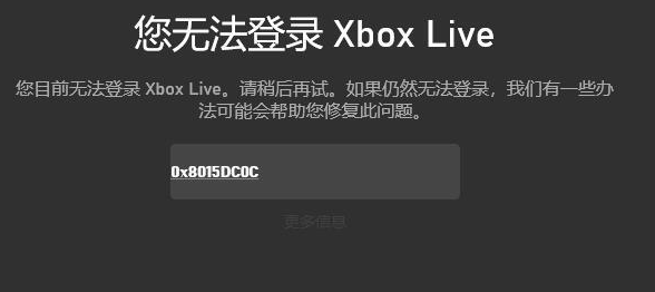 腐烂国度2进不去 xboxlive无法登录解决方法