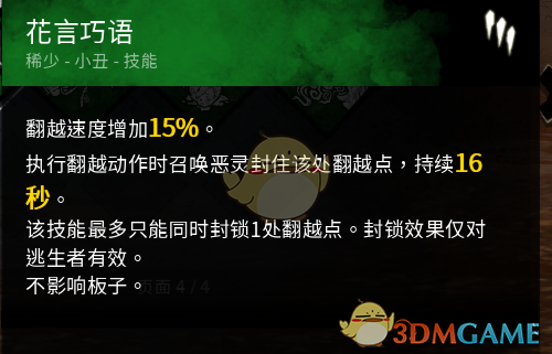 《黎明杀机》迈叔用封窗技能点评