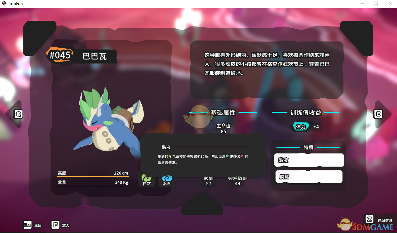 《Temtem》巴巴瓦属性天赋图鉴