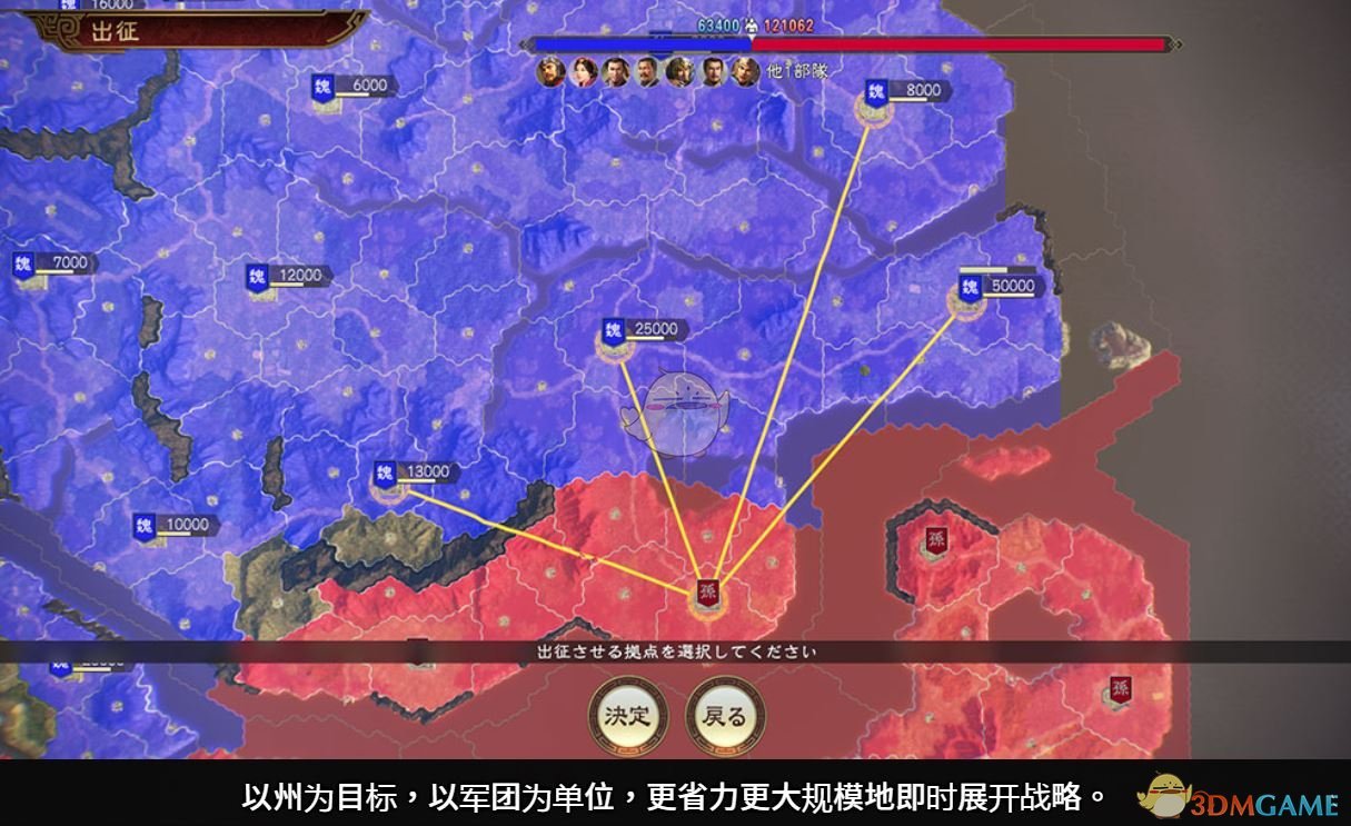 《三国志14》征伐系统介绍