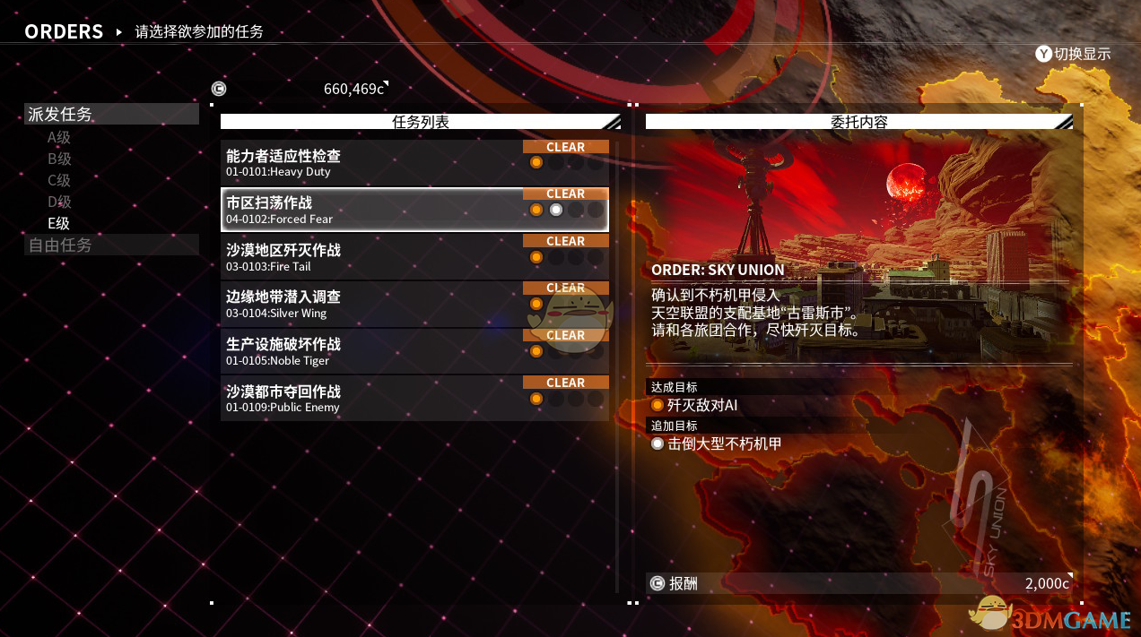 《机甲战魔》市区扫荡任务隐藏追加任务解锁条件分享