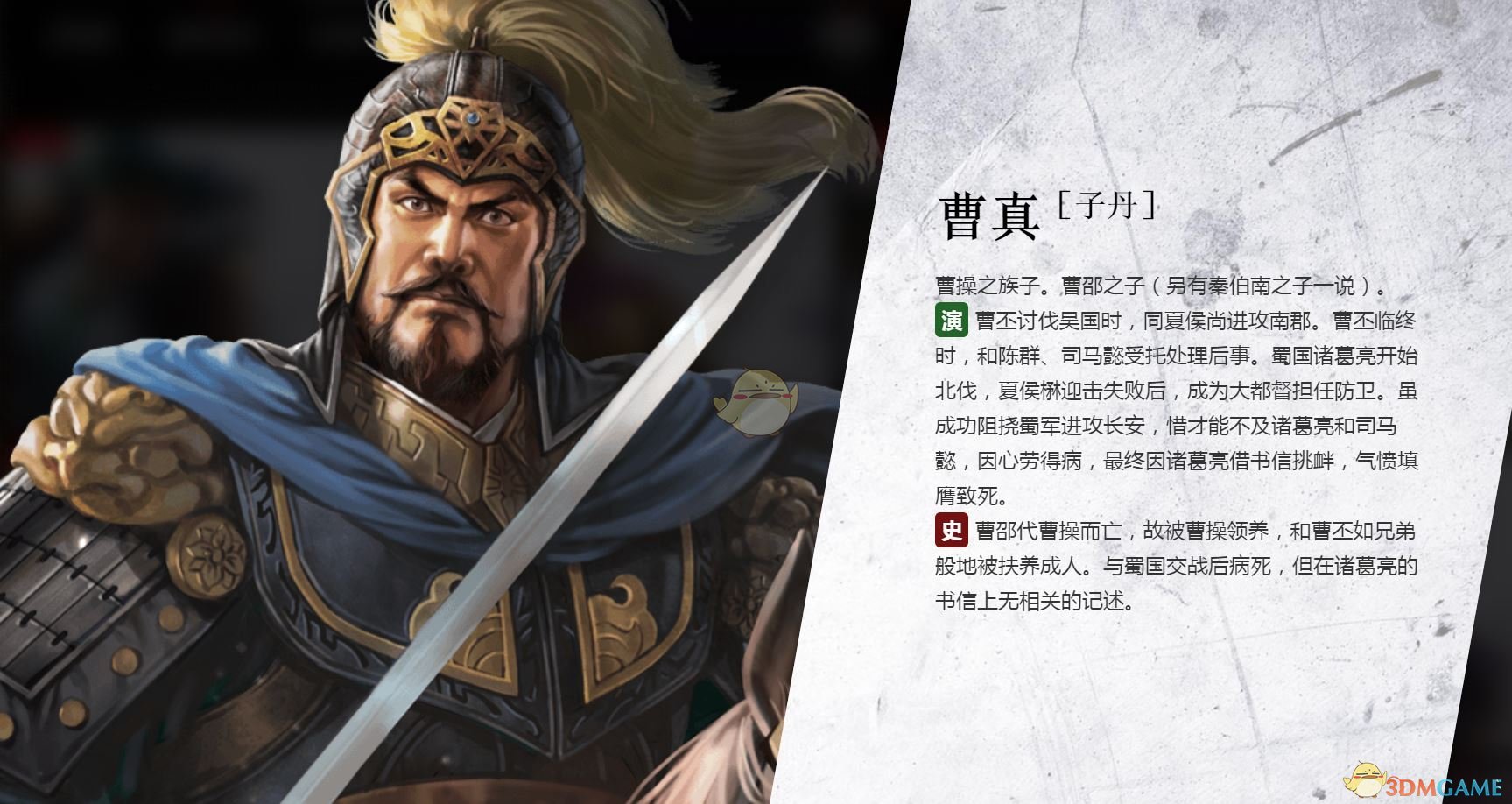 《三国志14》曹真人物背景介绍
