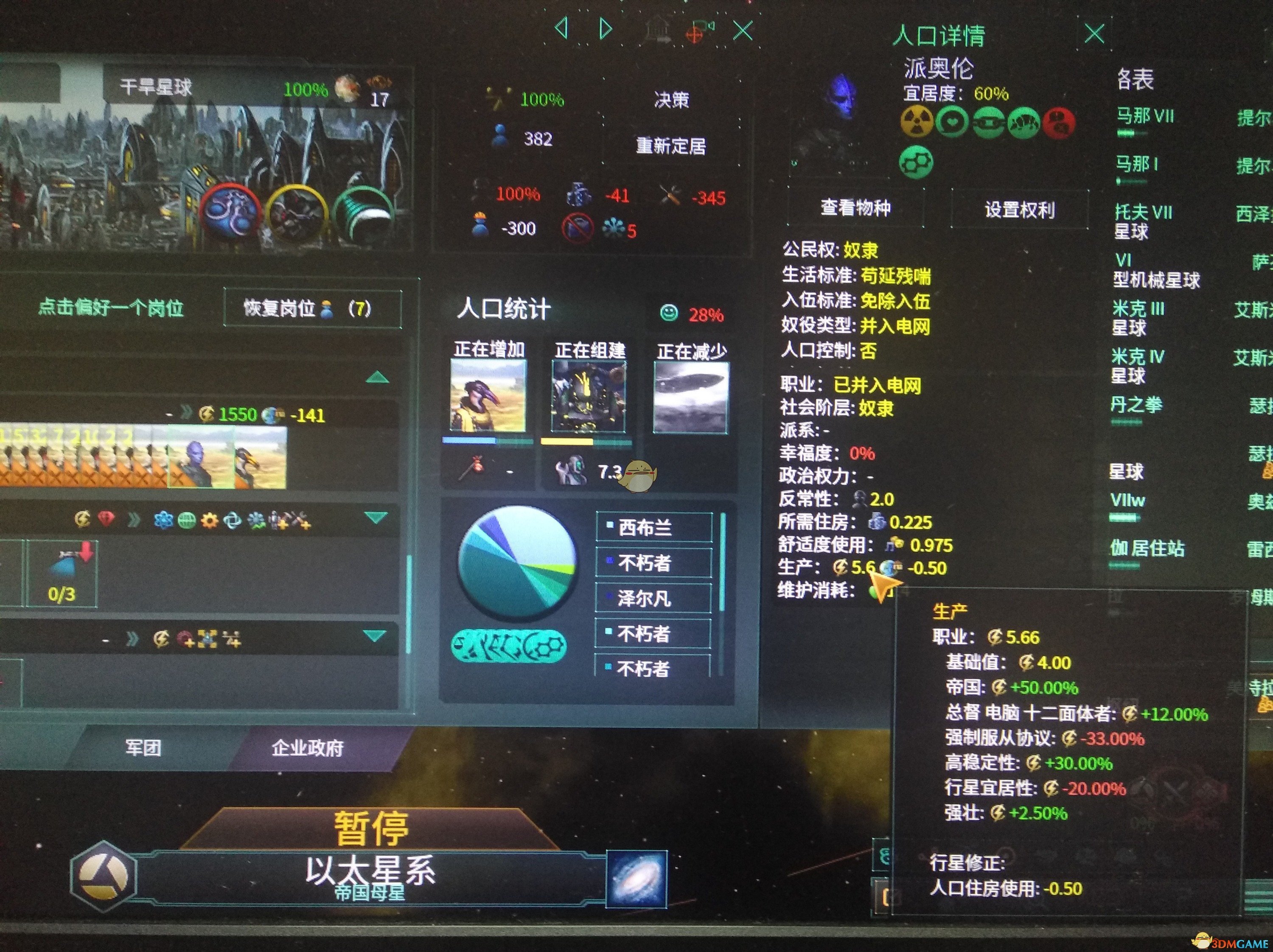 《群星》V2.3.1版本智械帝国玩法探讨
