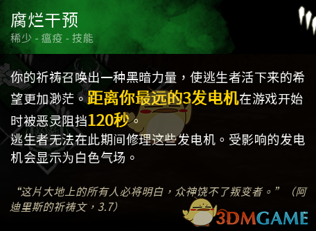 《黎明杀机》腐烂干预和电涌技能与小丑契合度点评