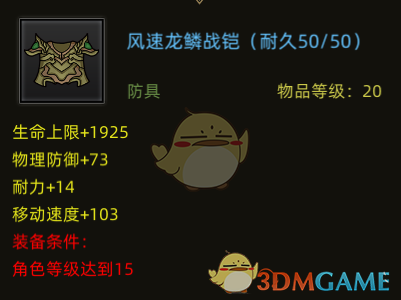 《部落与弯刀》龙鳞战铠属性分享