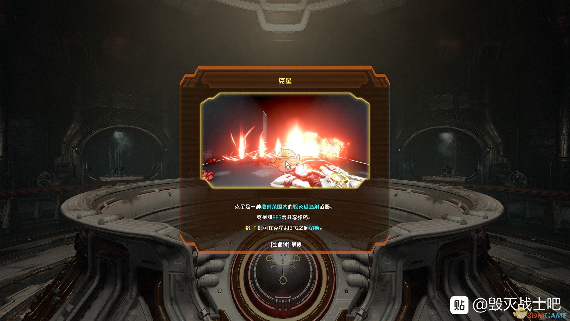 《毁灭战士：永恒》克星武器点评