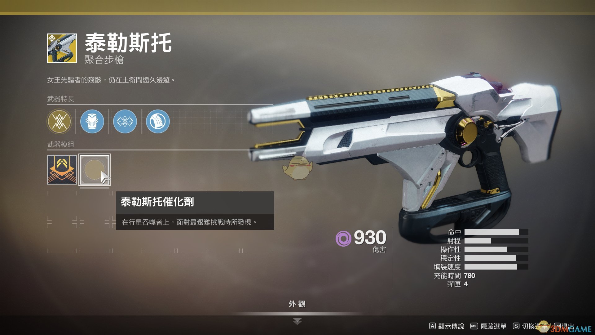 《命运2》催化剂解锁方法分享