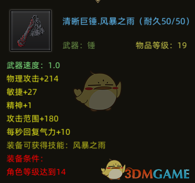 《部落与弯刀》巨锤风暴之雨属性分享