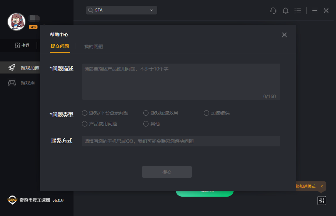 奇游加速器客户端6.0.9更新 游戏下载加速再升级