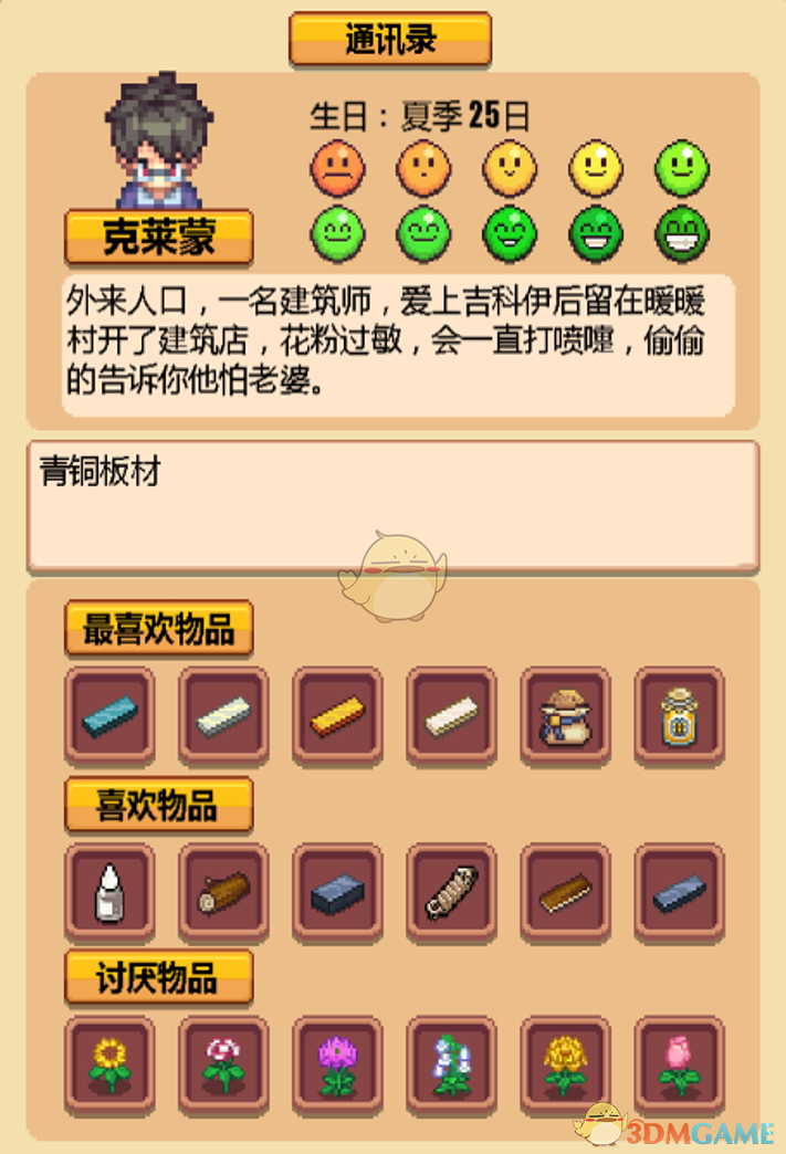 《暖暖村物语》NPC喜好大全