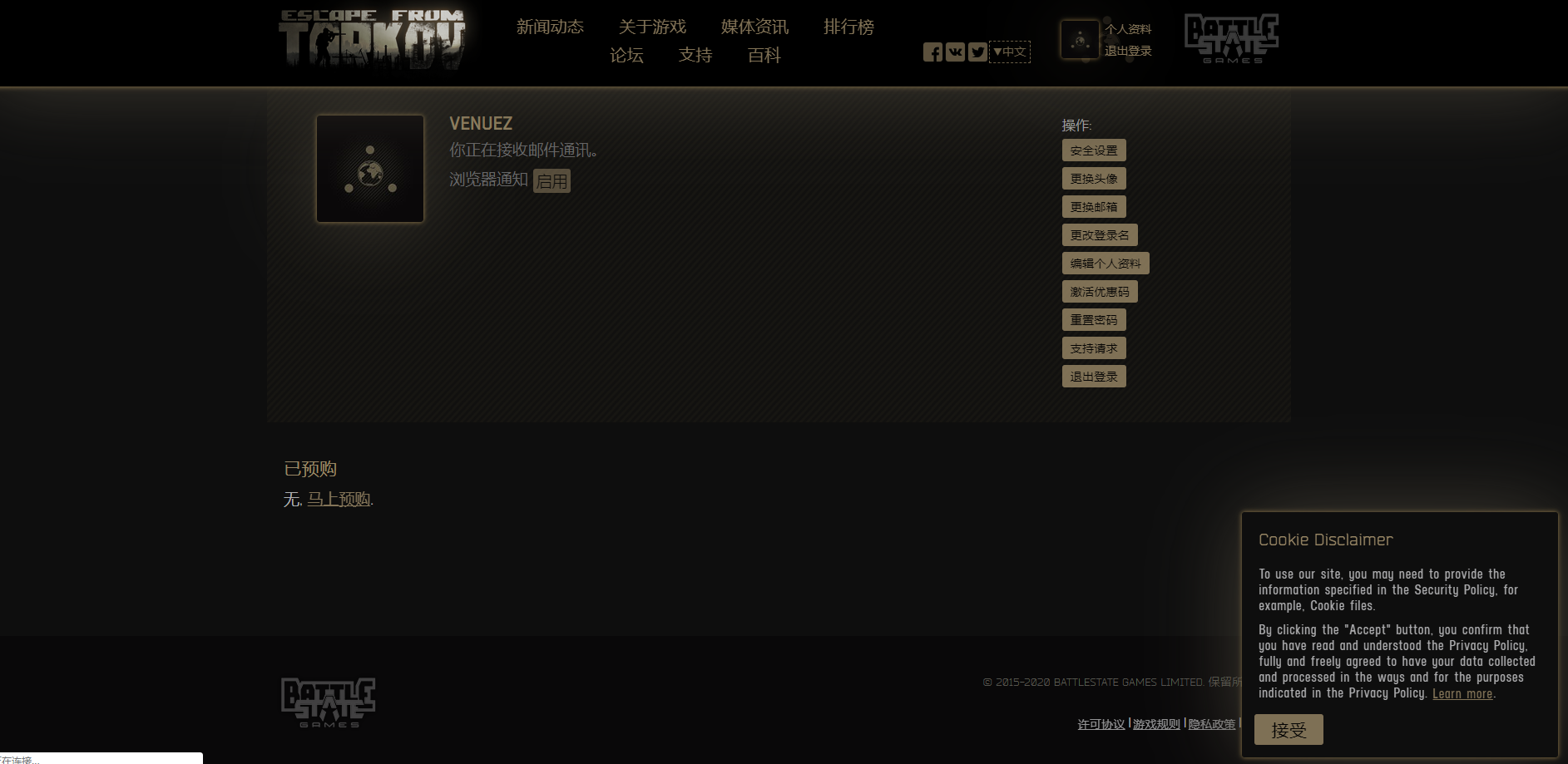 逃离塔科夫注册登陆收不到验证码解决办法