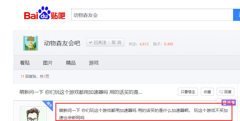 《集合啦！动物森友会》下载慢/联机延迟高/进不去解决办法