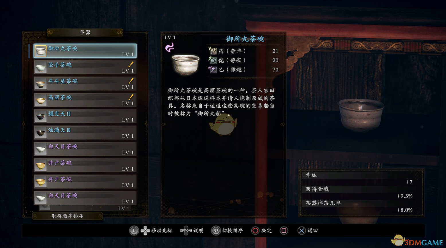 《仁王2》茶器箔作用介绍
