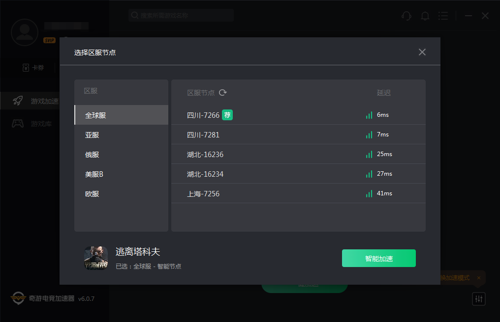 逃离塔科夫下载慢？教你最简单方法提升速度5-10倍