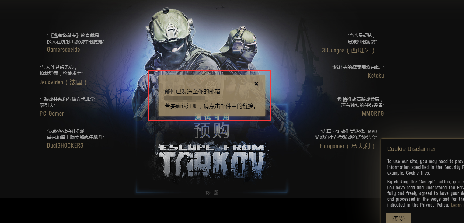 逃离塔科夫注册登陆收不到验证码解决办法