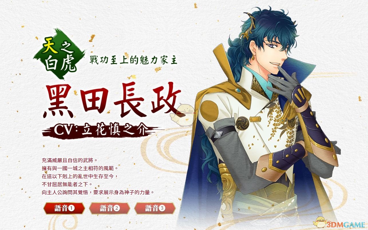 《遥远时空7》黑田长政人物背景介绍