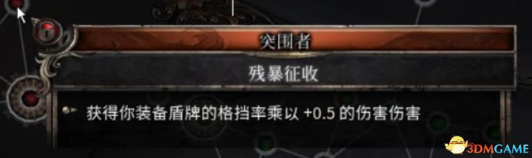 《破坏领主》输出爆炸格挡bug天赋介绍