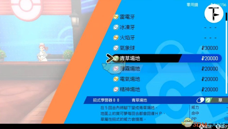 《宝可梦：剑/盾》招式学习器TM88青草场地位置分享