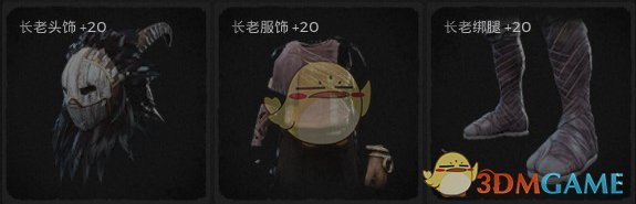 《遗迹：灰烬重生》长老套装属性外观一览