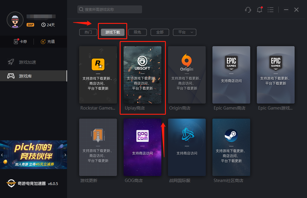 uplay平台失去连接 图文解决教程 亲测有效