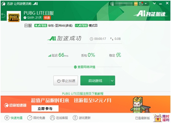 《PUBG LITE》日服正式上线，用迅游流畅加速