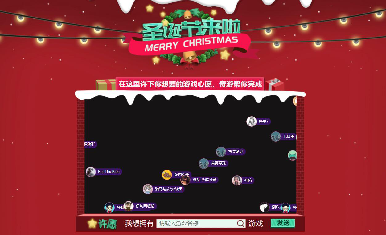 奇游加速器圣诞福利：你的圣诞游戏心愿 奇游帮你实现