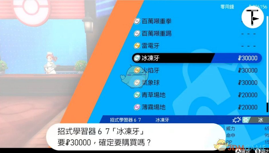 《宝可梦：剑/盾》招式学习器TM67冰冻牙位置分享