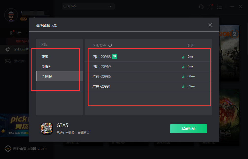 GTA5登陆线上social club处于离线解决办法
