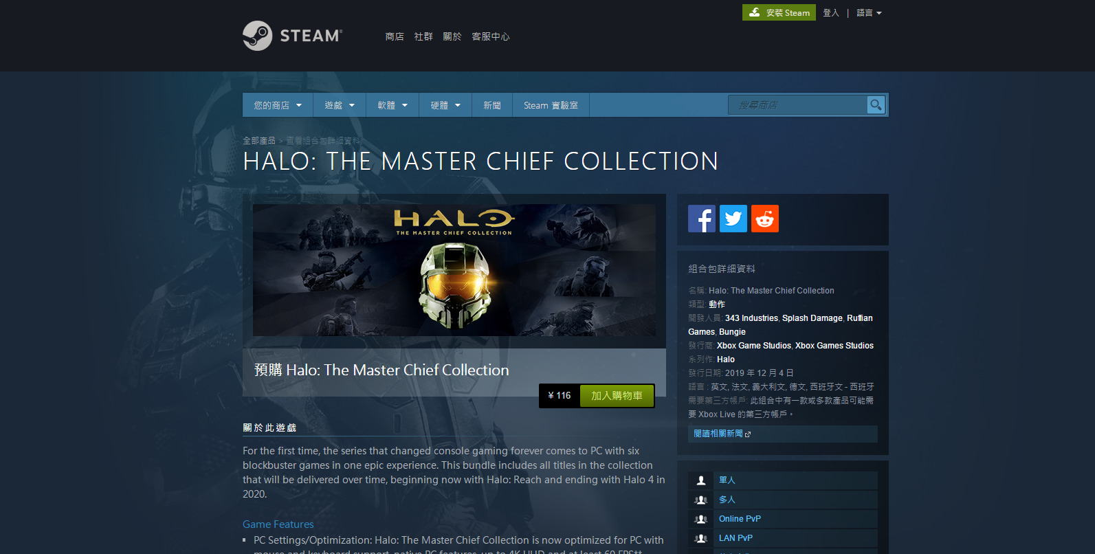 《光环士官长合集》12月4日登陆steam 掉线/延迟高加速器推荐