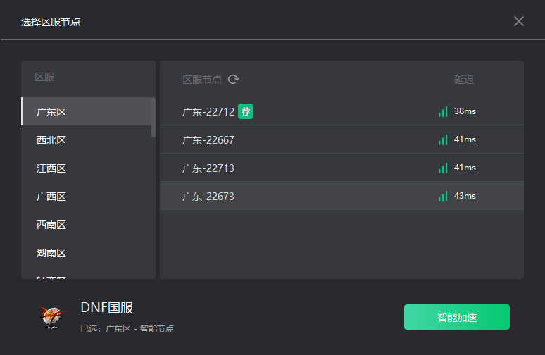 DNF国服：奇游支持加速 跨运营商区服延迟更低