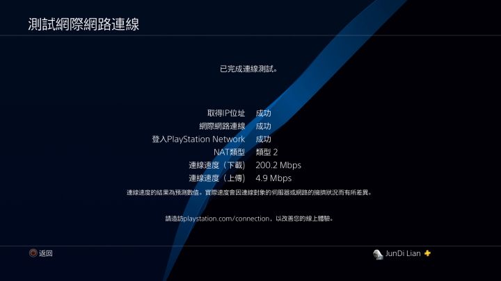 怎么加速PS4联机延迟、下载速度、派对语音