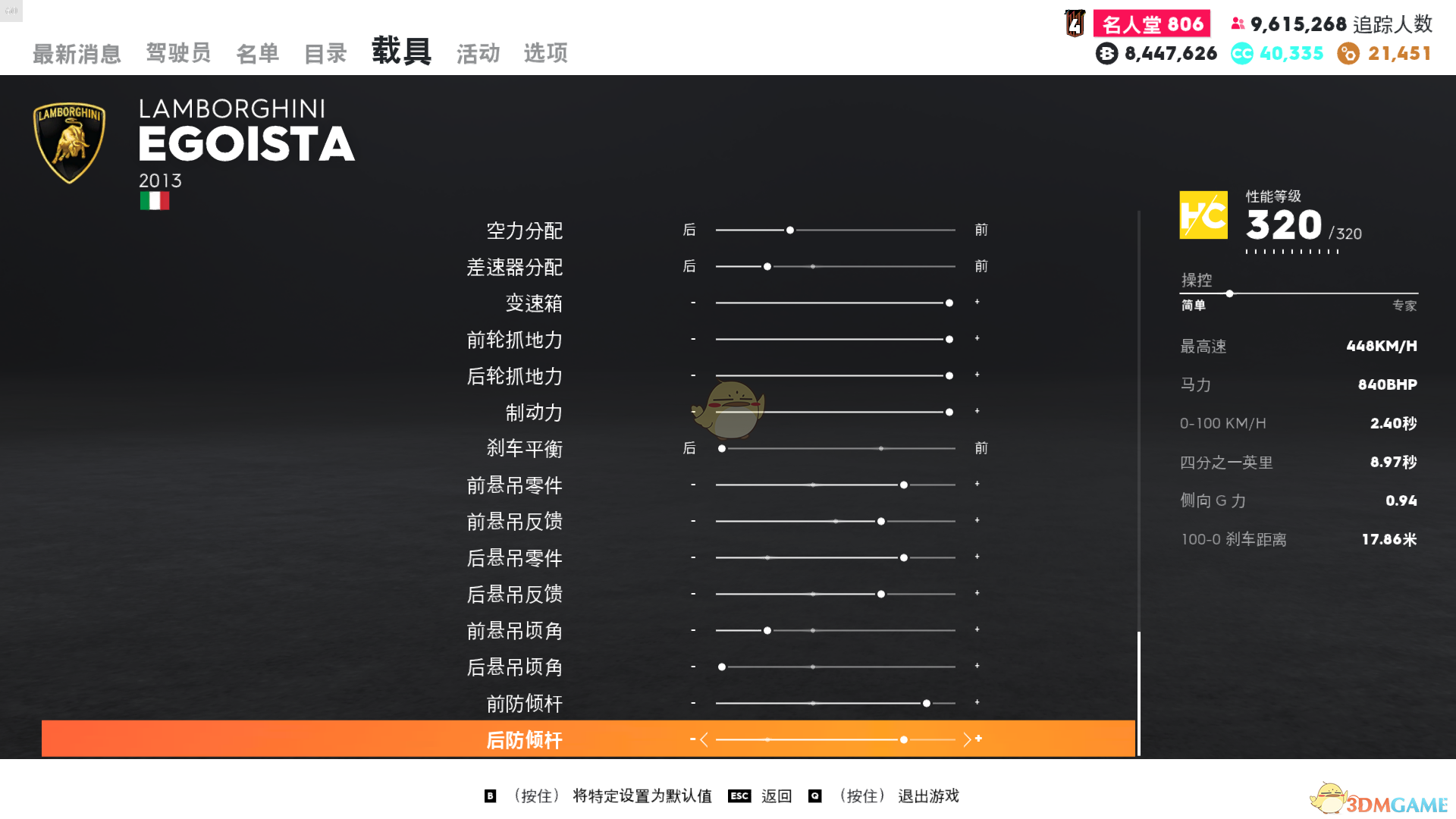 《飙酷车神2》兰博基尼自私走线风格调校参数分享
